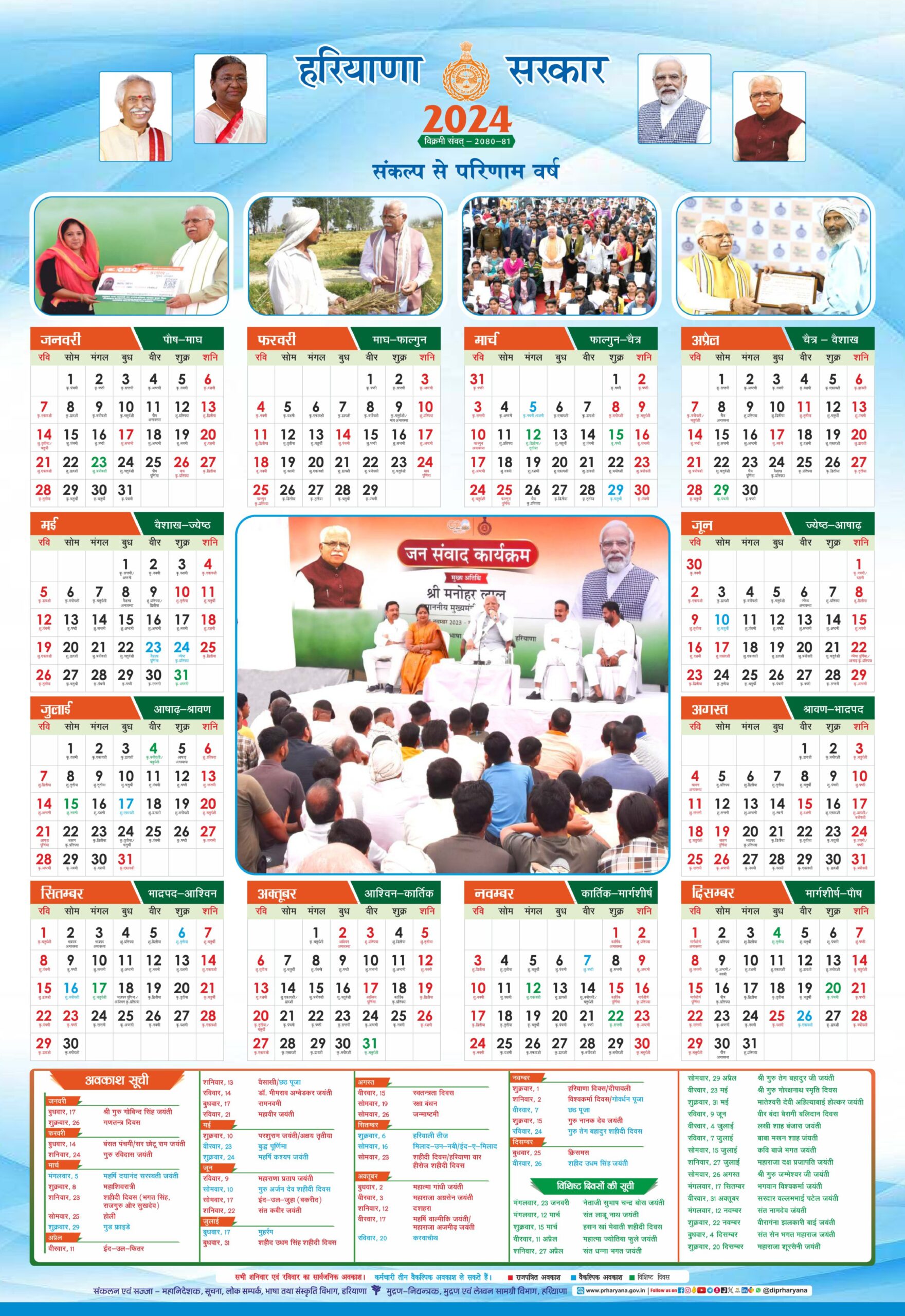 Haryana Calendar 2024 pdf
